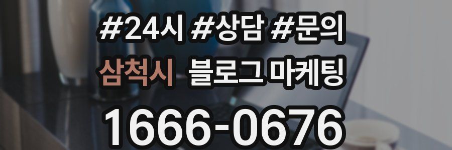 삼척시 브랜드 블로그
