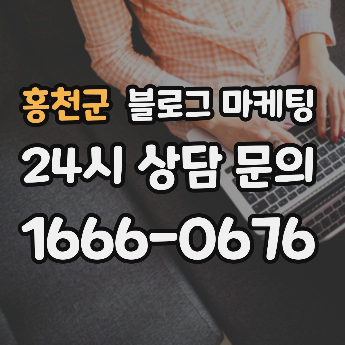 홍천군 블로그 마케팅 여행객이 잠시 들르기 좋은 로컬 가게 소개