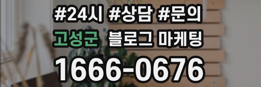 고성군 브랜드 블로그