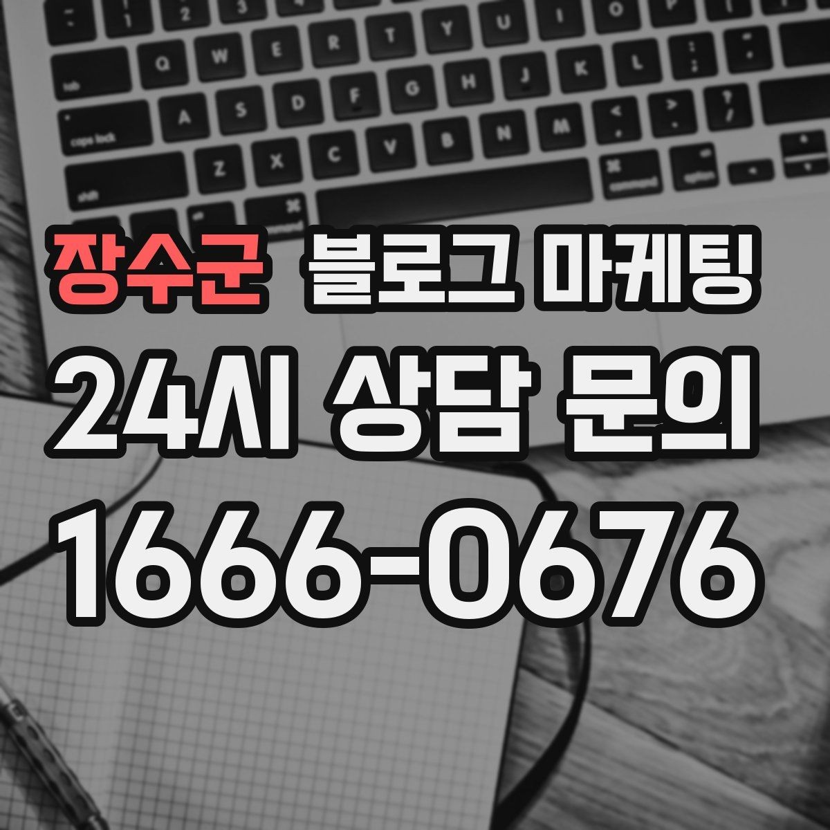장수군 블로그 마케팅 지인 추천과 온라인 후기를 함께 보여 주는 글