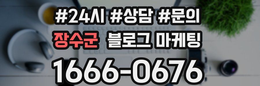 장수군 브랜드 블로그
