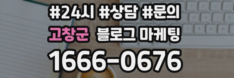 고창군 브랜드 블로그