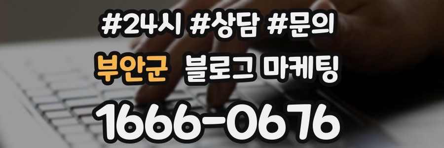 부안군 브랜드 블로그