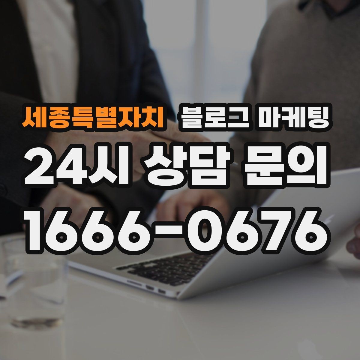 세종특별자치 블로그 마케팅 시즌별 학부모 걱정을 덜어 주는 정보성 글쓰기