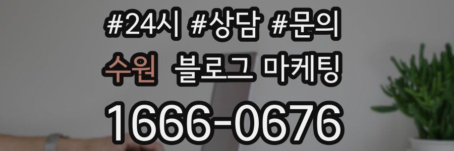 수원 브랜드 블로그