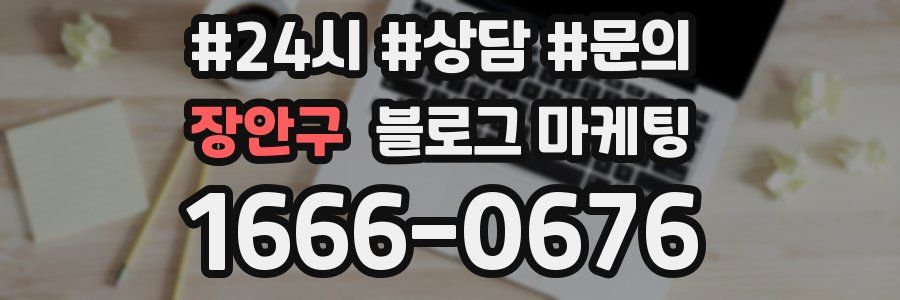 장안구 브랜드 블로그
