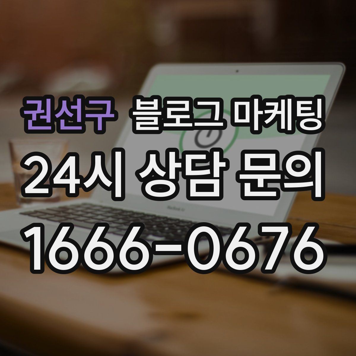 권선구 블로그 마케팅 온라인 예약 도입 소식을 알리는 자연스러운 문구