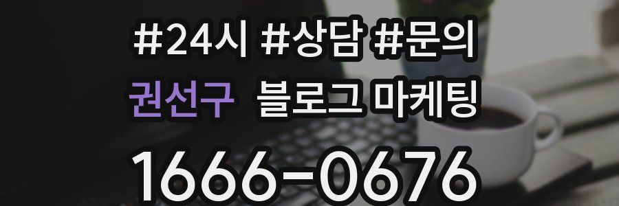 권선구 브랜드 블로그