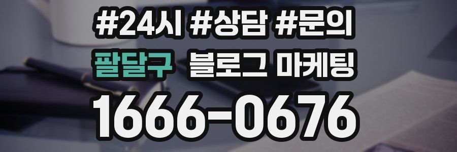 팔달구 브랜드 블로그