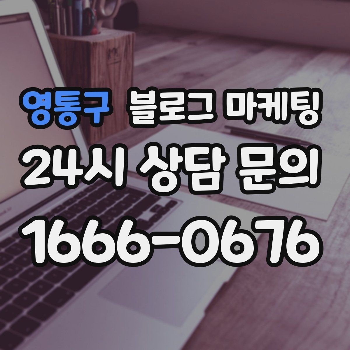 영통구 블로그 마케팅 배달과 포장의 차별점을 보여 주는 상세 설명법