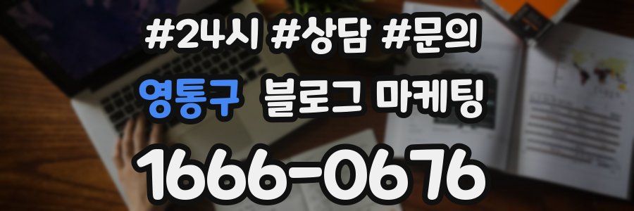 영통구 브랜드 블로그