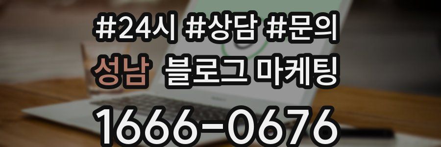 성남 브랜드 블로그