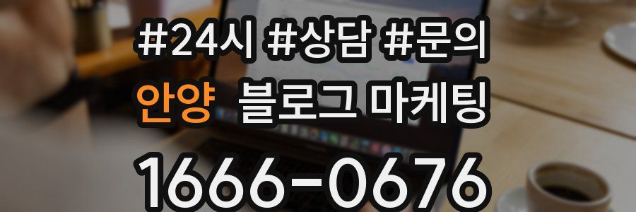 안양 브랜드 블로그