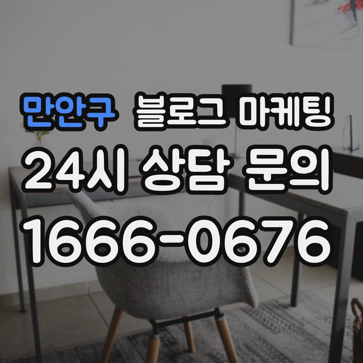만안구 블로그 마케팅 리브랜딩 후 새 이미지로 재출발하는 제목