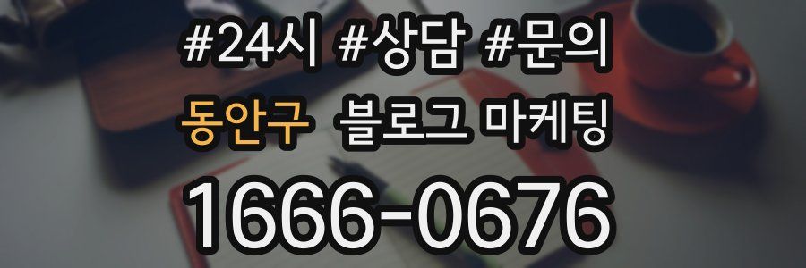 동안구 브랜드 블로그
