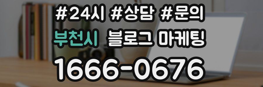 부천시 브랜드 블로그