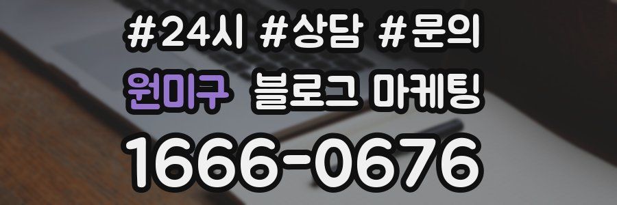 원미구 브랜드 블로그