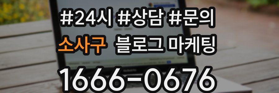 소사구 브랜드 블로그