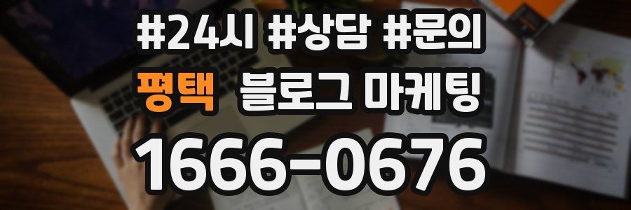 평택 브랜드 블로그