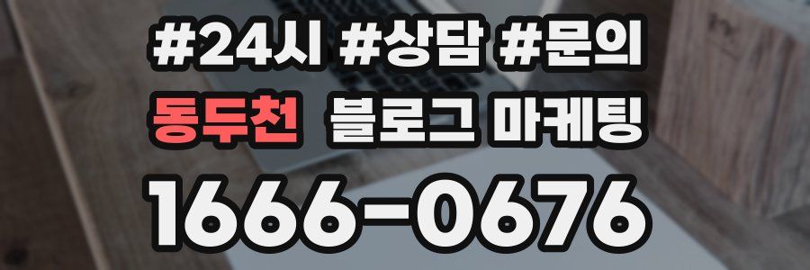 동두천 브랜드 블로그
