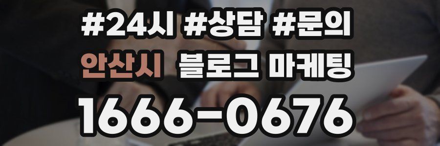 안산시 브랜드 블로그
