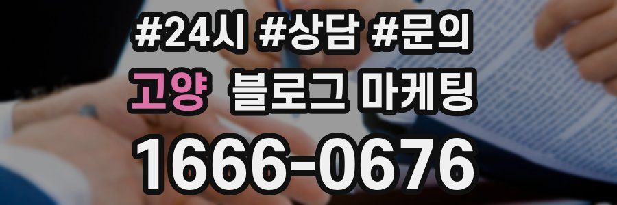 고양 브랜드 블로그