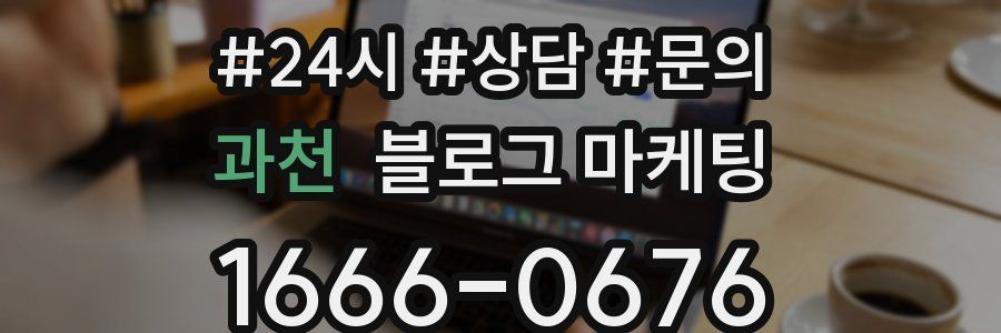 과천 브랜드 블로그