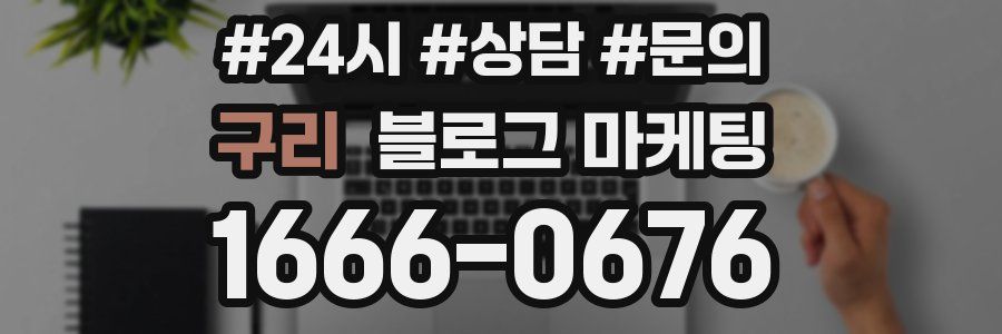 구리 브랜드 블로그