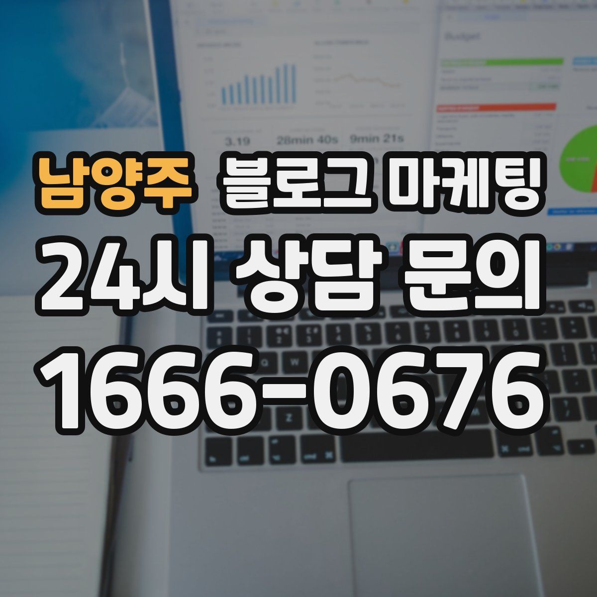 남양주 블로그 마케팅