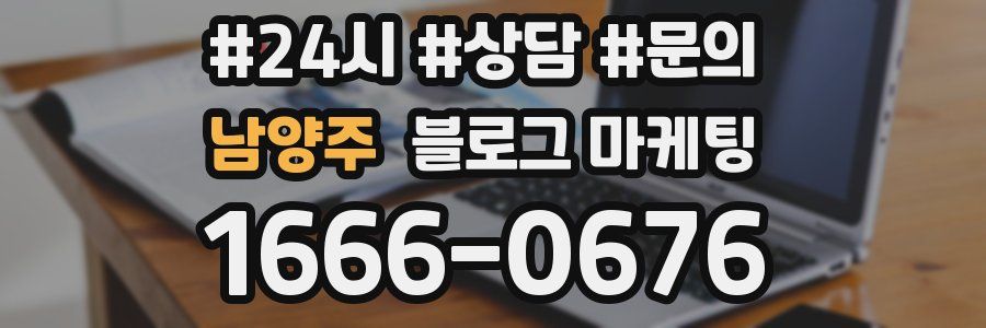 남양주 브랜드 블로그