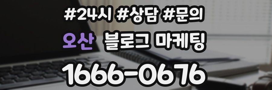 오산 브랜드 블로그