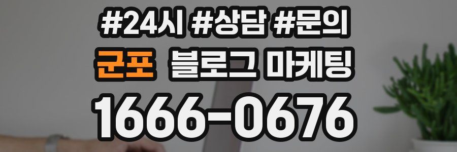 군포 브랜드 블로그