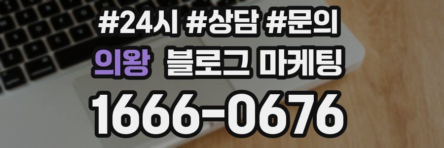 의왕 브랜드 블로그