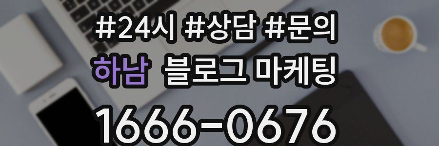 하남 브랜드 블로그