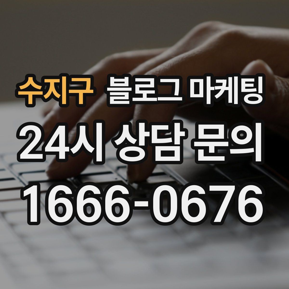 수지구 블로그 마케팅 로컬 스폰서십과 후원 활동을 소개하는 방법