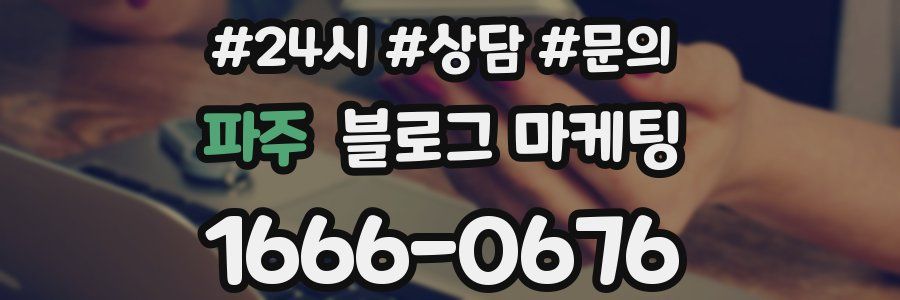 파주 브랜드 블로그