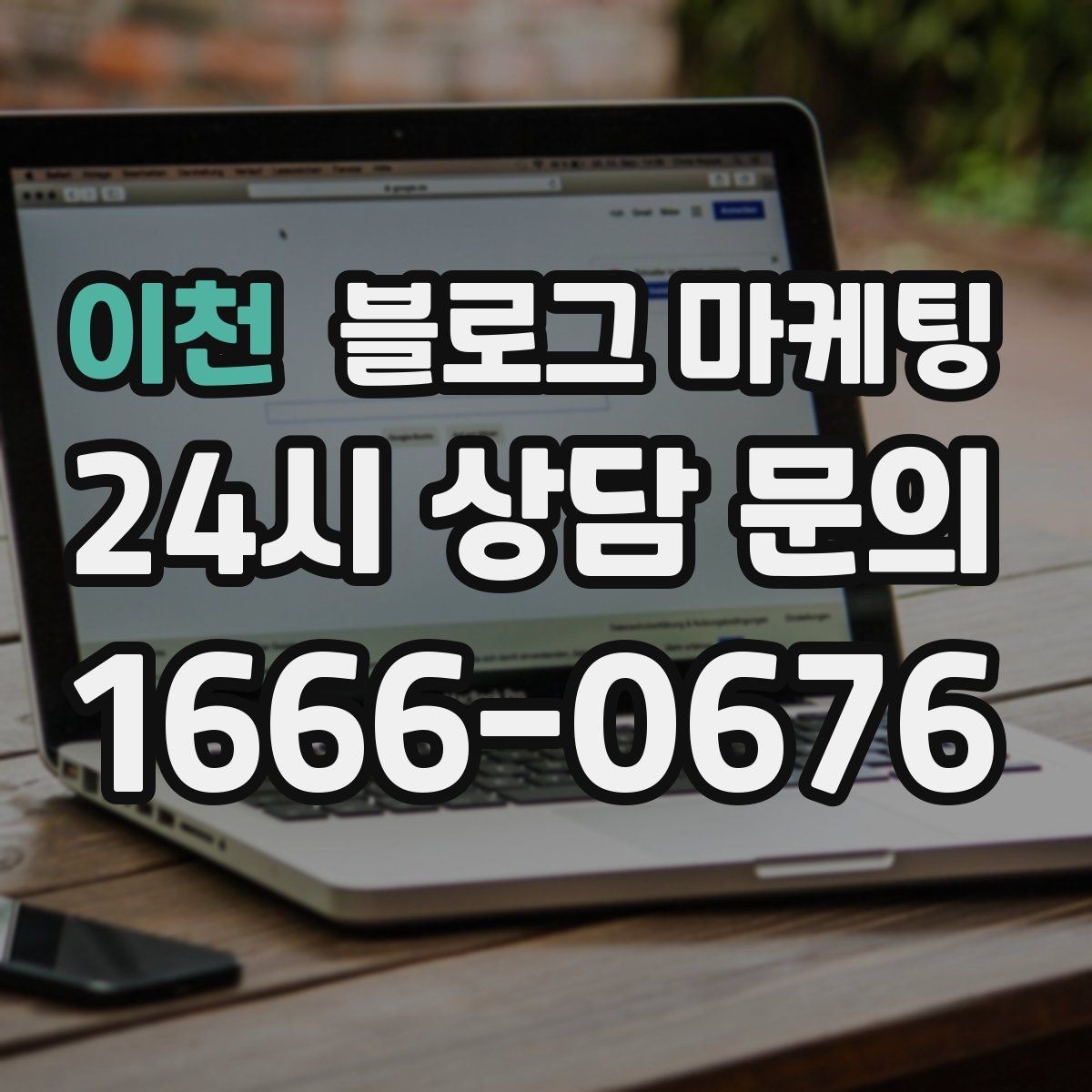 이천 블로그 마케팅 지하 매장과 2층 매장을 위한 찾아오는 길 설명법