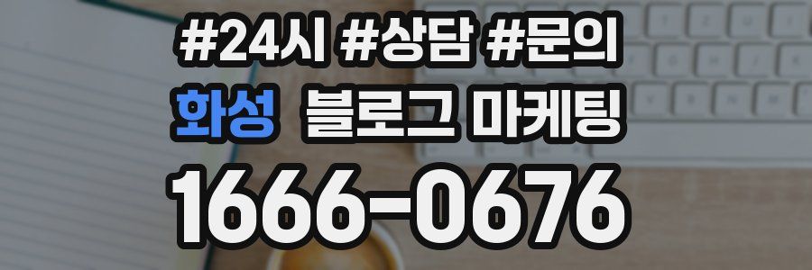 화성 브랜드 블로그