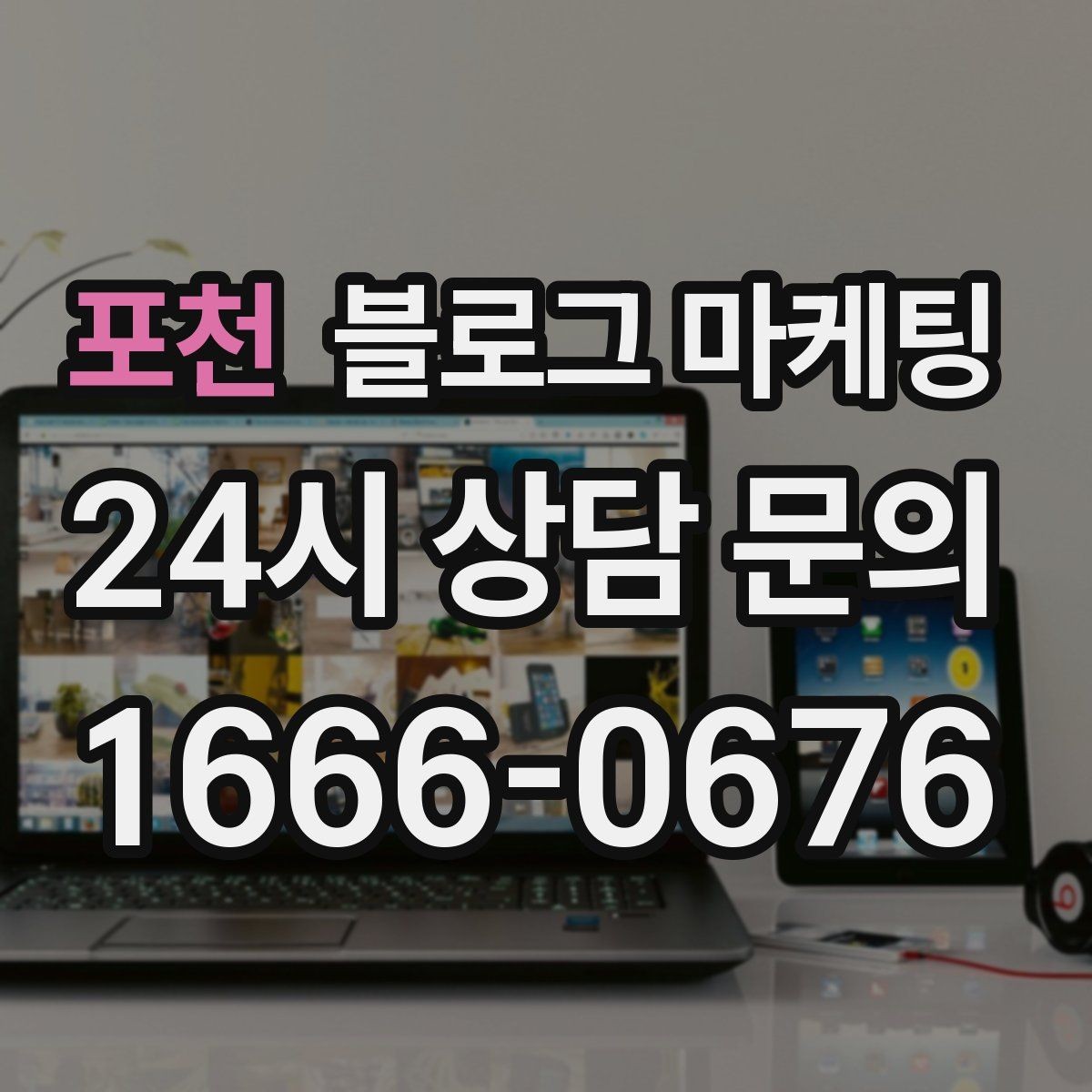 포천 블로그 마케팅 한 번 쓴 글을 다른 계정에서 재활용하는 법