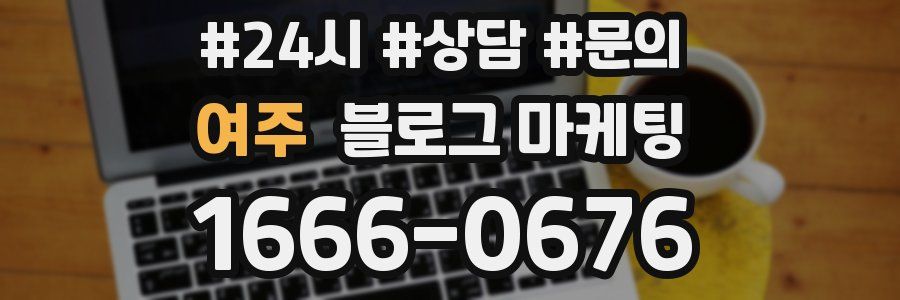 여주 브랜드 블로그