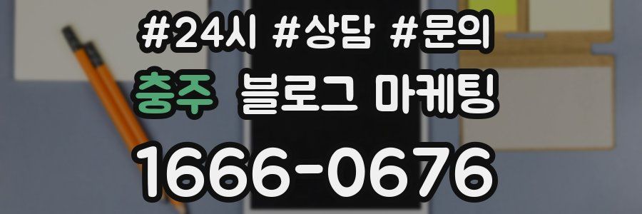 충주 브랜드 블로그