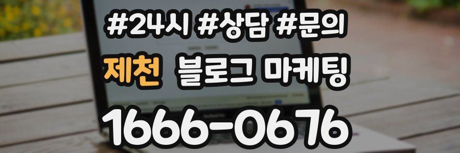 제천 브랜드 블로그