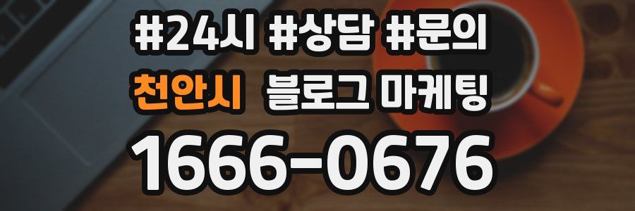 천안시 브랜드 블로그