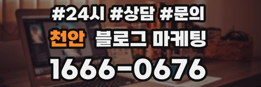 천안 브랜드 블로그