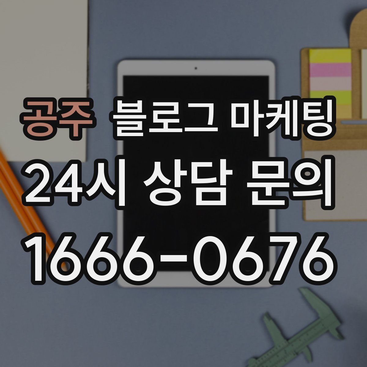 공주 블로그 마케팅
