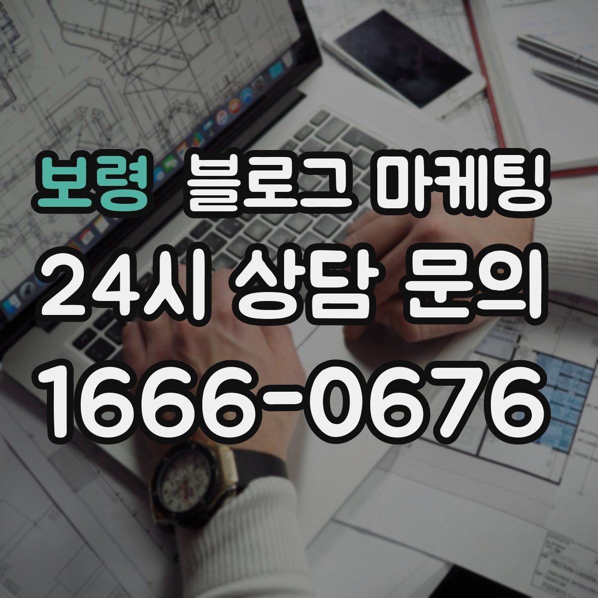 보령 블로그 마케팅 콜라보 메뉴와 한정 상품을 소개하는 제목