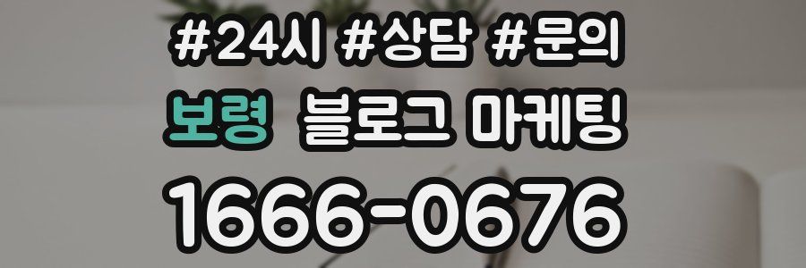 보령 브랜드 블로그