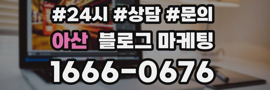 아산 브랜드 블로그