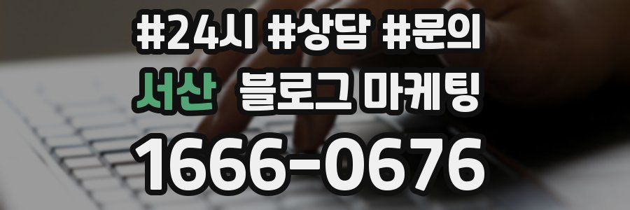 서산 브랜드 블로그
