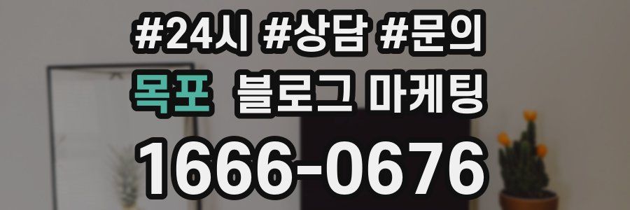 목포 브랜드 블로그